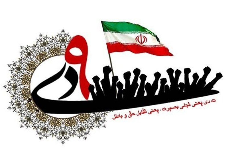 مراسم بزرگداشت یومالله 9 دی در کهگیلویه و بویراحمد / اخبار کهگیلویه و بویراحمد - اخبار استانها