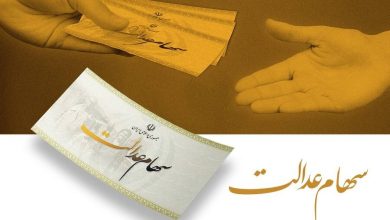 تمدید مهلت ثبتنام برای دریافت سود سهام عدالت تا ۲۲ دی / سهام عدالت , سود سهام , سامانه سجام , شماره شبا , سپردهگذاری مرکزی