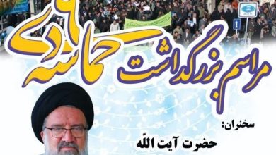 مراسم بزرگداشت حماسه 9 دی در شهرکرد برگزار میشود / اخبار چهارمحال و بختیاری - اخبار استانها