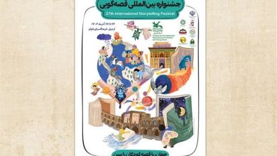 برگزاری جشنواره بینالمللی قصهگویی با 72 قصهگو در اردبیل / اخبار اردبیل - اخبار استانها