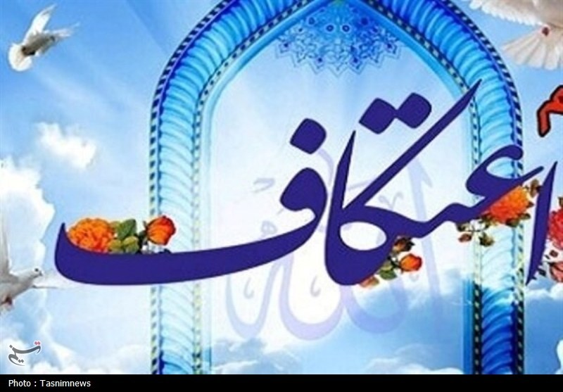 اطلاعیه رسمی شماره 2 ستاد مرکزی اعتکاف کشور / اخبار قم - اخبار استانها