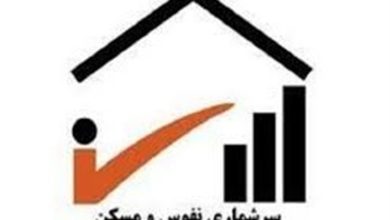 بهرهگیری از اطلاعات 39 سامانه دستگاههای اجرایی در سرشماری / اخبار اردبیل - اخبار استانها