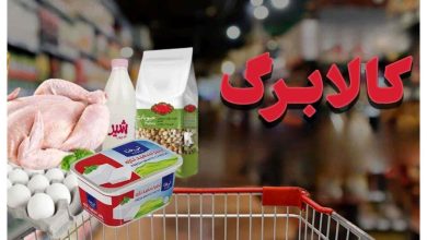 پایان مرحله اول اجرای کالابرگ؛ سوالها همچنان پابرجاست! / , , , ,