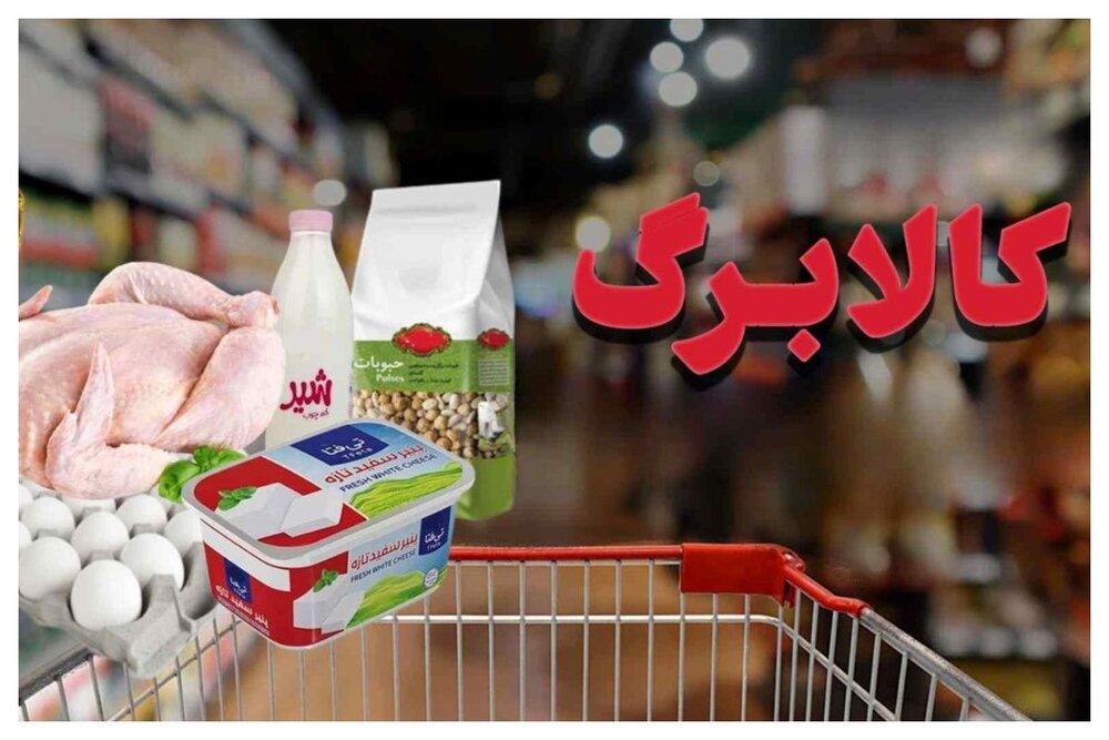 پایان مرحله اول اجرای کالابرگ؛ سوالها همچنان پابرجاست! / , , , ,