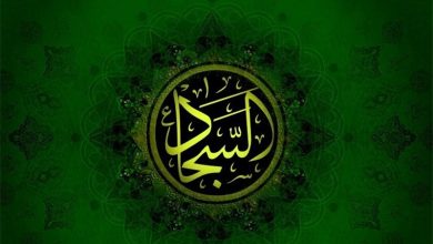 سبک تربیتی فرزندان از منظر امام سجاد(ع) / اخبار قم - اخبار استانها