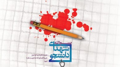 گرامیداشت شهدای دانشجو؛ چراغ علم و ایثار در کردستان و کشور / اخبار کردستان - اخبار استانها