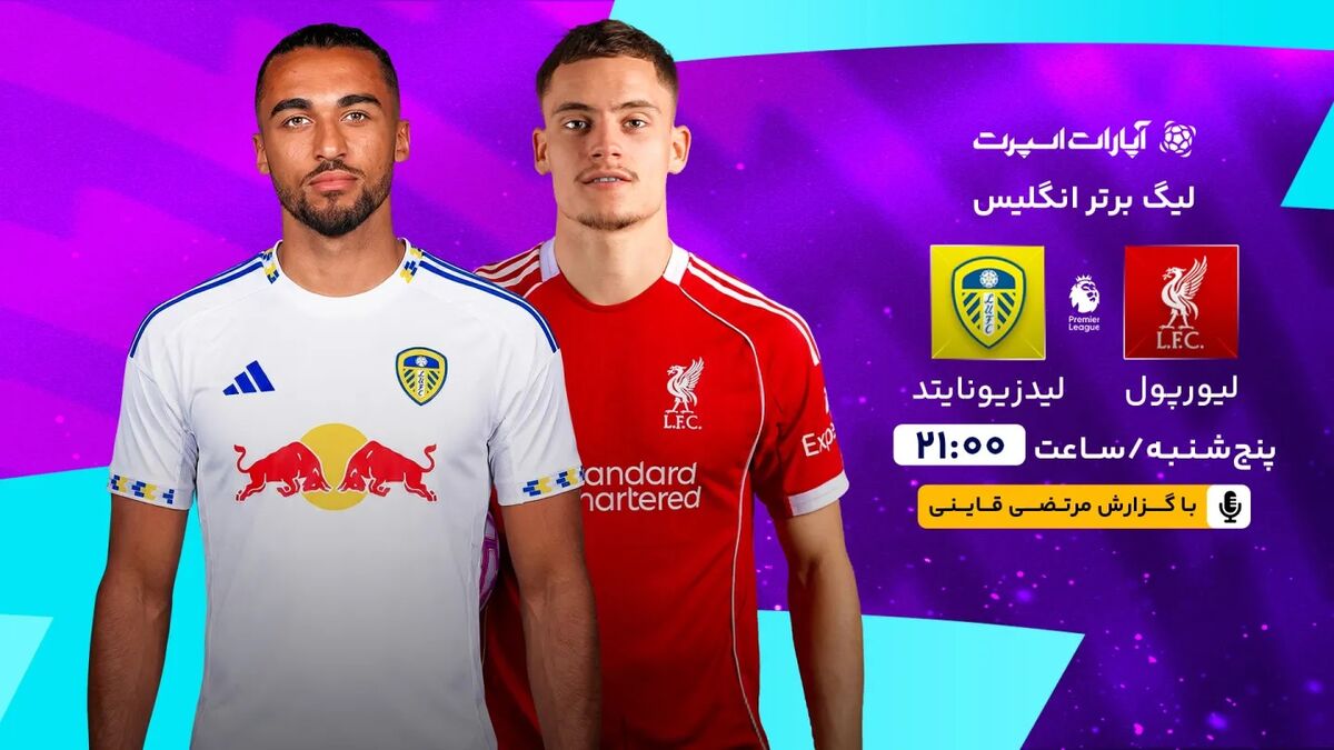 لیورپول و لیدزیونایتد در هفته نوزدهم لیگ برتر انگلیس روبرو میشوند / لیورپول , لیدزیونایتد , لیگ برتر انگلیس , فوتبال , ورزش