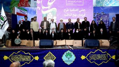 جشن اختتامیه طرح فرزندان نهجالبلاغه در اصفهان برگزار شد+فیلم / اخبار اصفهان - اخبار استانها