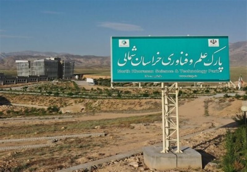 شرکتهای بزرگ خراسان شمالی اعتبار مالیاتی را صرف داشن بنیانها کنند / اخبار خراسان شمالی - اخبار استانها