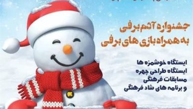 جشنواره یک روز داغ برفی در اردبیل برگزار شد / اخبار اردبیل - اخبار استانها