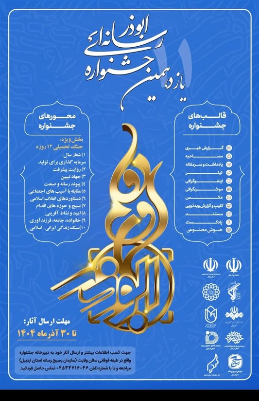 اختتامیه دهمین جشنواره رسانهای ابوذر امروز در قزوین برگزار میشود / اخبار قزوین - اخبار استانها