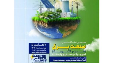 برگزاری نمایشگاه تخصصی صنعت برق در مشهد / اخبار خراسان رضوی - اخبار استانها