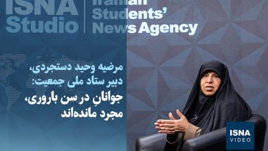 دبیر ستاد ملی جمعیت: جوانان در سن باروری مجرد ماندهاند / جمعیت , جوانان , ازدواج , سیاستهای جمعیتی , سن باروری