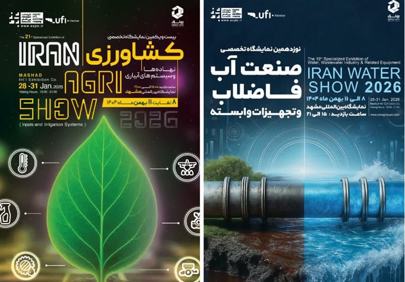 برگزاری نمایشگاه کشاورزی و صنعت آب و فاضلاب در مشهد / اخبار خراسان رضوی - اخبار استانها