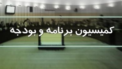 گزارش کمیسیون برنامه درخصوص کلیات لایحه بودجه 1405 / اخبار سیاسی روز , اخبار مجلس