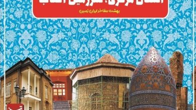 استان مرکزی باید از معبر گردشگری به مقصد گردشگری تبدیل شود / اخبار مرکزی - اخبار استانها
