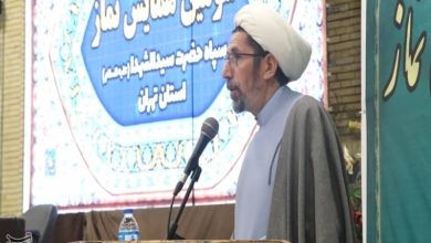 سومین همایش «منزلت نماز» در سطح استان تهران برگزار شد / اخبار استان تهران - اخبار استانها