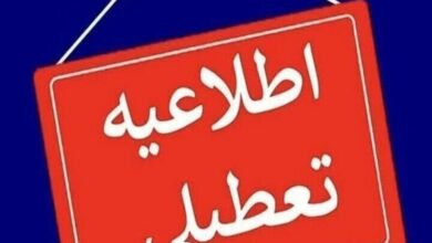 استان سمنان فردا شنبه تعطیل است / اخبار سمنان - اخبار استانها