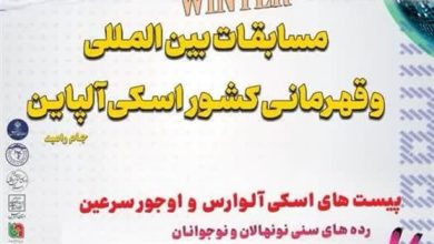 میزبانی اردبیل از اسکیبازان کشور / اخبار اردبیل - اخبار استانها