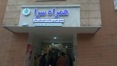 افتتاح همراه سرای بیمارستان امام حسین(ع) ملایر به همت خیران / اخبار همدان - اخبار استانها