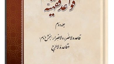 بررسی مبانی فقهی «حق تألیف» / اخبار قم - اخبار استانها