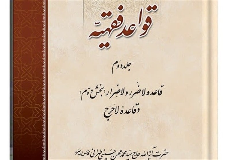 بررسی مبانی فقهی «حق تألیف» / اخبار قم - اخبار استانها