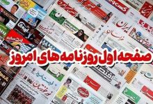 عناوین روزنامه های سمنان در15دی / اخبار سمنان - اخبار استانها