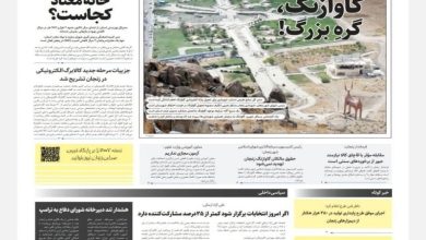 عناوین روزنامههای زنجان در 17 دی ماه/ گره گاوازنگ! / اخبار زنجان - اخبار استانها