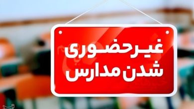 فردا ادارات قزوین دورکار و مدارس غیرحضوری شد / اخبار قزوین - اخبار استانها