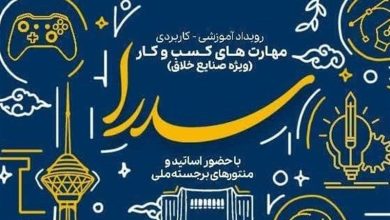 بسیج پای کار محرومیتزدایی سیستان/ حمایت از صنایع خلاق +فیلم / اخبار سیستان و بلوچستان - اخبار استانها