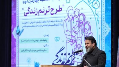طرح «ترنم زندگی» پاسخی عملی به جنگ روانی دشمن علیه نهاد خانواده است / اخبار خراسان رضوی - اخبار استانها
