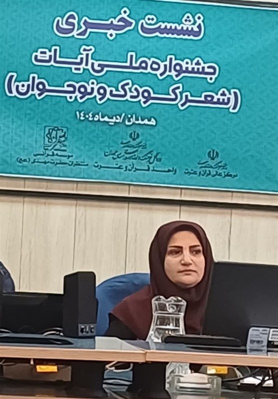 استقبال شاعران 19 استان از جشنواره ملی شعر کودک و نوجوان آیات / اخبار همدان - اخبار استانها