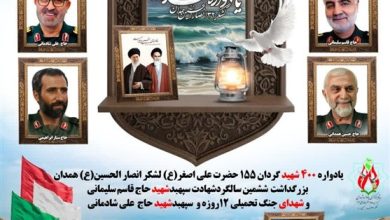 برگزاری یادواره شهدای گردان 155 حضرت علیاصغر(ع) / اخبار همدان - اخبار استانها