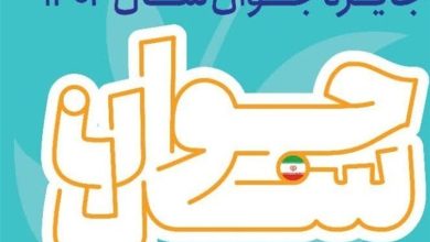 فرصت ثبتنام جوانان بوشهری در جایزه «جوان سال» تا 20 دیماه / اخبار بوشهر - اخبار استانها