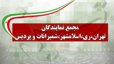 جلسه نمایندگان استان تهران با اصناف / اخبار سیاسی روز , اخبار مجلس