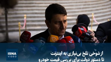 دستور دولت برای بررسی قیمت خودرو در پی شوخی تلخ بینیازی به اینترنت / دولت , قیمت خودرو , بررسی قیمت , بازار خودرو , نوسانات قیمتی