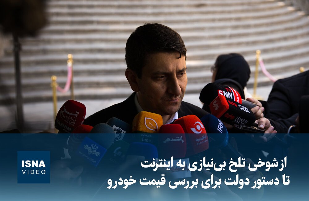 دستور دولت برای بررسی قیمت خودرو در پی شوخی تلخ بینیازی به اینترنت / دولت , قیمت خودرو , بررسی قیمت , بازار خودرو , نوسانات قیمتی