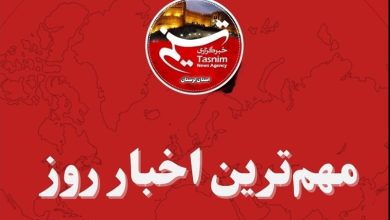 5 بهمن ماه در لرستان چگونه گذشت؟ / اخبار لرستان - اخبار استانها