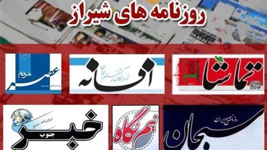 عناوین روزنامههای شیراز در هفتم بهمنماه/فصل استراحت دلالان فرا رسید / اخبار فارس - اخبار استانها