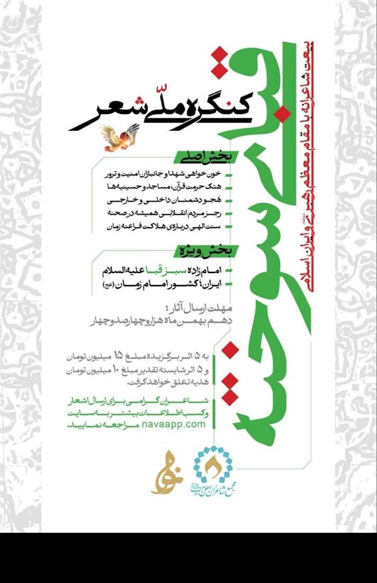 کنگره ملی شعر «قبای سوخته»؛ بیعت شاعرانه با ایران اسلامی و رهبری / اخبار خوزستان - اخبار استانها