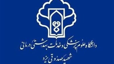 امتحانات پایان ترم دانشگاه علوم پزشکی یزد از 4 بهمن حضوری شد / اخبار یزد - اخبار استانها