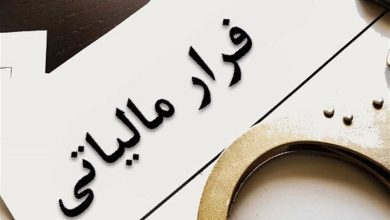 شناسایی 15 هزار میلیارد تراکنش مشکوک به فرار مالیاتی در گلستان / اخبار گلستان - اخبار استانها