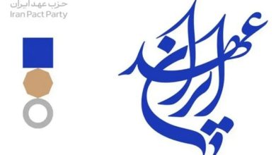 اولین کنگره حزب عهد ایران برگزار شد / اخبار سیاسی روز , اخبار سیاست داخلی