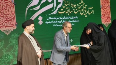 تجلیل از 150 برگزیده مرحله استانی مسابقات قرآن خراسان رضوی / اخبار خراسان رضوی - اخبار استانها