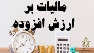 مالیات بر ارزش افزوده؛ شریان حیاتی توسعه پایدار هرمزگان / اخبار هرمزگان - اخبار استانها