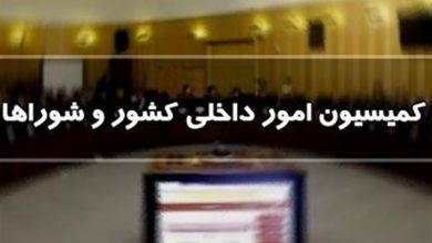 رسیدگی به جزئیات تشکیل وزارت مدیریت بحران در کمیسیون شوراها / اخبار سیاسی روز , اخبار مجلس