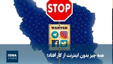 اختلال گسترده در دسترسی به اینترنت در ایران / اینترنت , اختلال شبکه , قطعی اینترنت , فناوری اطلاعات , ارتباطات