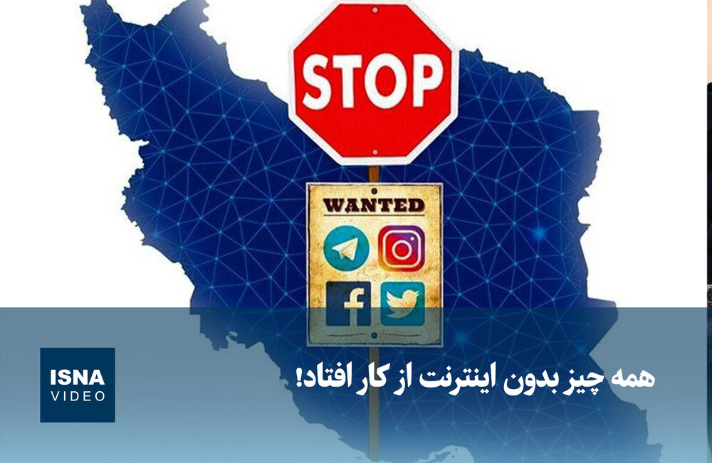 اختلال گسترده در دسترسی به اینترنت در ایران / اینترنت , اختلال شبکه , قطعی اینترنت , فناوری اطلاعات , ارتباطات