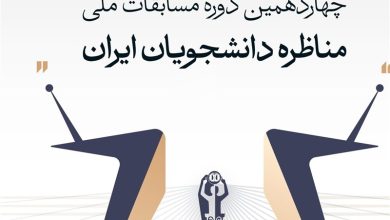 تقویت تفکر نقاد با مناظره دانشجویی در سیستان و بلوچستان / اخبار سیستان و بلوچستان - اخبار استانها