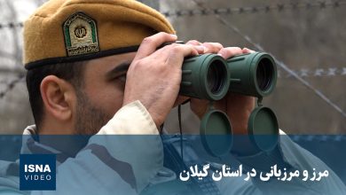 تصویری از تلاش مرزبانان در استان گیلان / مرز , مرزبانی , گیلان , امنیت , نیروهای نظامی